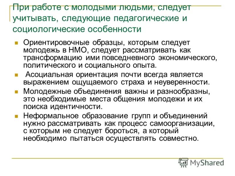 социальная политика молодежи. основные направления работы с молодежью.