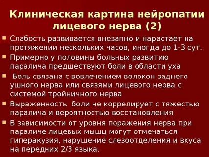 Лечение невралгии у детей
