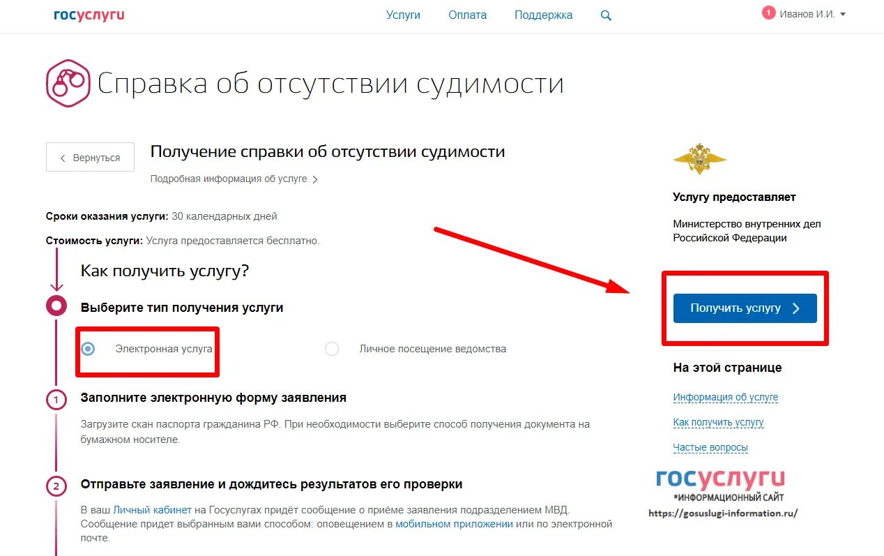 Госуслуги сделать об отсутствии судимости. Справка об отсутствии судимости на госуслугах. как заказать справку об отсутствии судимости на госуслугах. как заказать справку об отсутствии судимости через госуслуги. какзаказать справку об отсутствит судимости на гос услкгах.