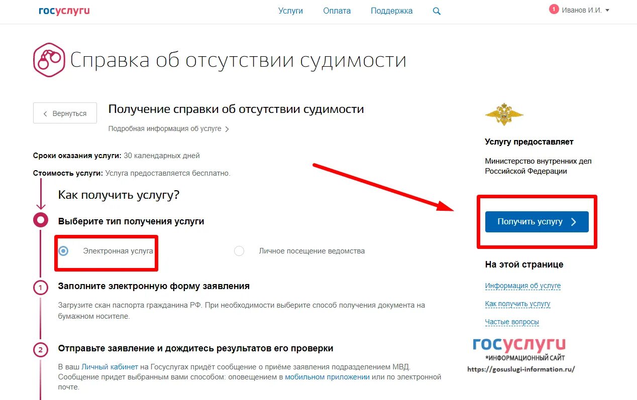Госуслуги не приходит оплатить. Как заказать Мпраку ОО отутсвтиии судимости натгосуслугах. Госуслуги справки. Справка о несудимости через госуслуги. Справка об отсутствии судимости через госуслуги.