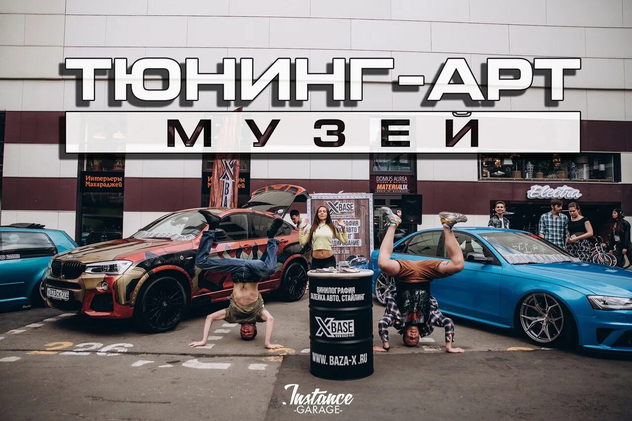 Art tuning. Тюнинг арт музей. Тюнинг музей. Tuning Art Museum 2022. Тюнинг арт музей шрифт.