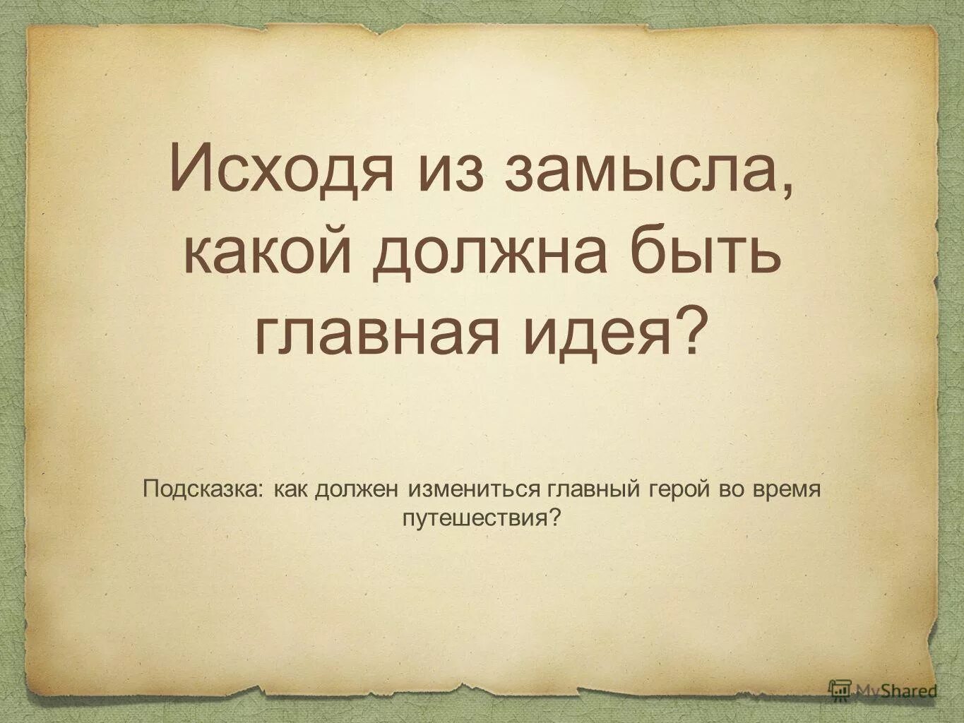 каким должен быть главный герой. идеальный муж. образ идеального мужчины. качества настоящего мужчины. каким должен быть главный герой.