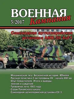Начать военную кампанию