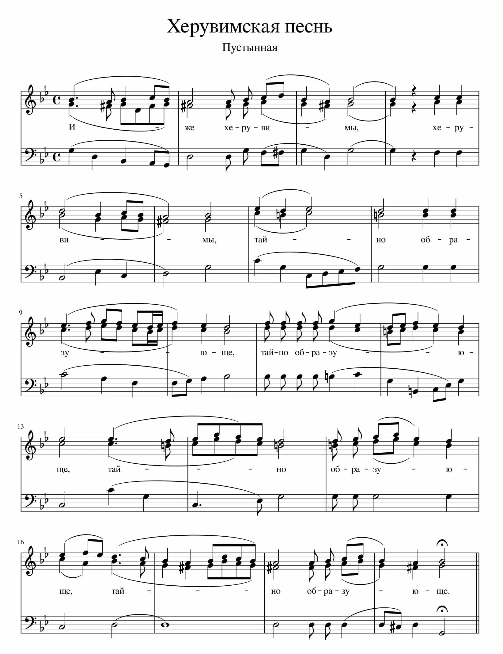 Молитва объятия отча текст. Херувимская старосимоновская ноты. Хоровая лаборатория xxi век ноты. Объятия отча ноты. Объятия отча.