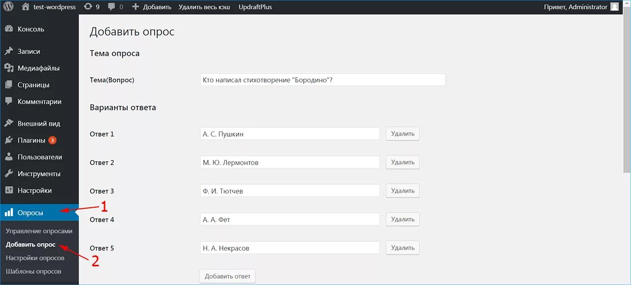 Закрыть wordpress. Голосовалка вордпресс. опрос на сайт wordpress. голосование вордпресс. wp плагин для опроса.