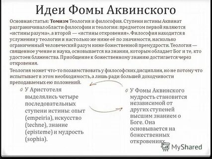 Философия фомы аквинского