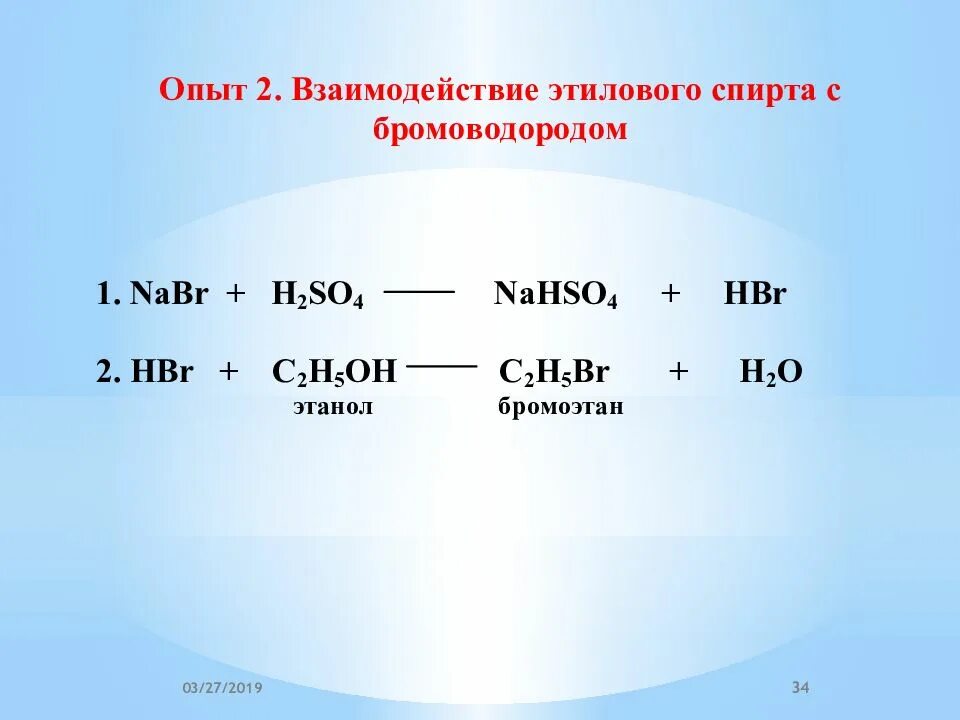 Этанол и бромоводород реакция