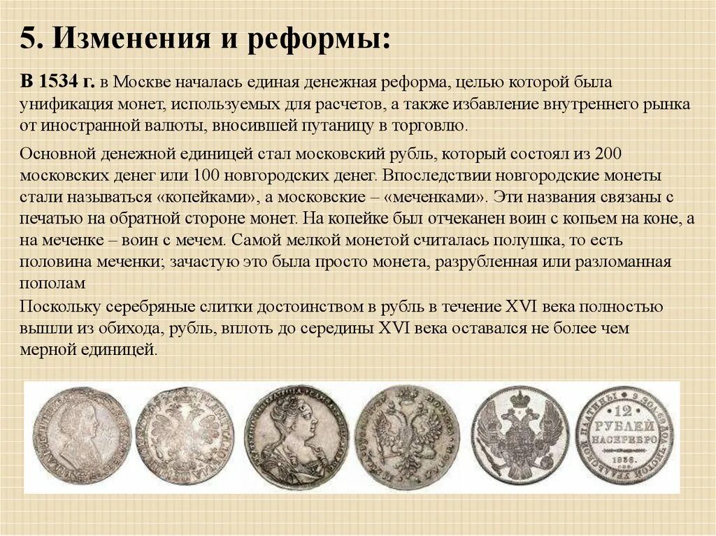 История происхождения рубля. Рубль история возникновения. История рубля презентация. История появления рубля. Результатом денежной реформы стало