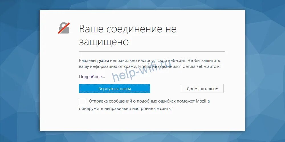 Ваше соединение не защищено. Соединение защищено Мозилла. Подключение защищено. Ваше подключение не защищено. Соединение было защищено