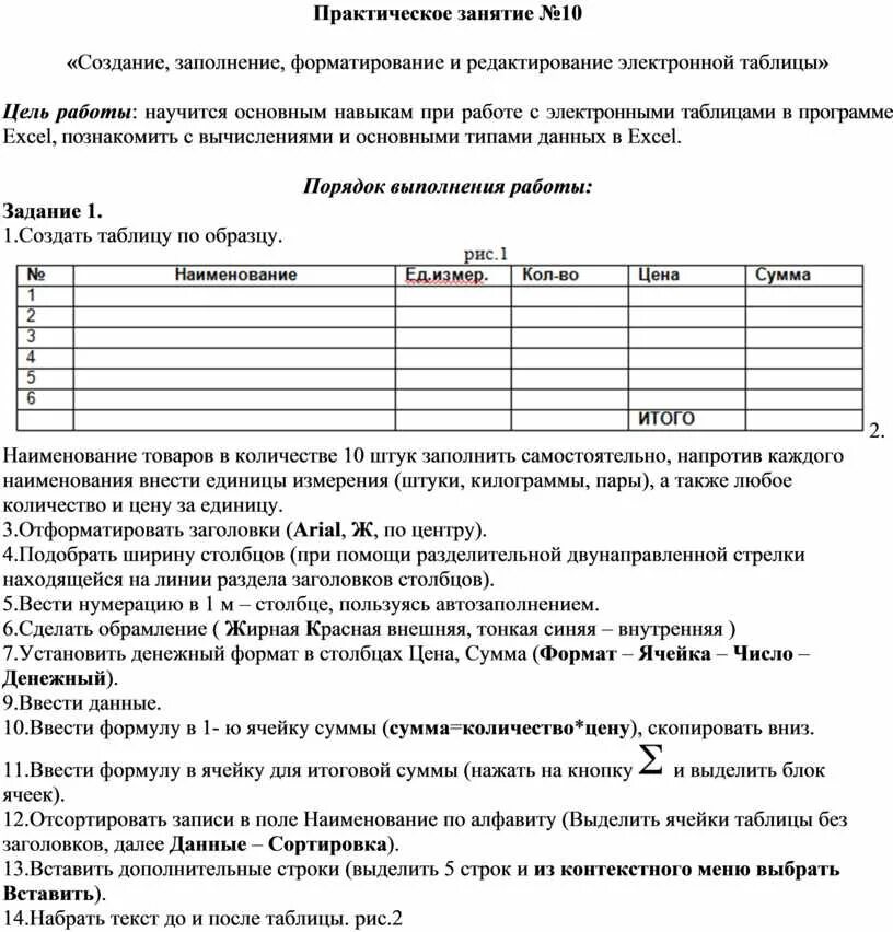 Практическая работа электронные таблицы 7 класс Практикум по информатике "Электронные таблицы"