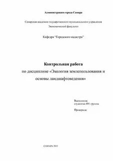 Основы экологии контрольная работа