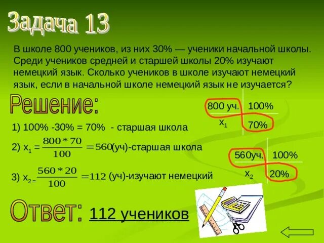 Сколько учеников в школе. Сколько учеников в школе в среднем. 800 Школа ученики. В школе 800 учеников из них 30 ученики начальной. В школе китайский изучает 60 учащихся