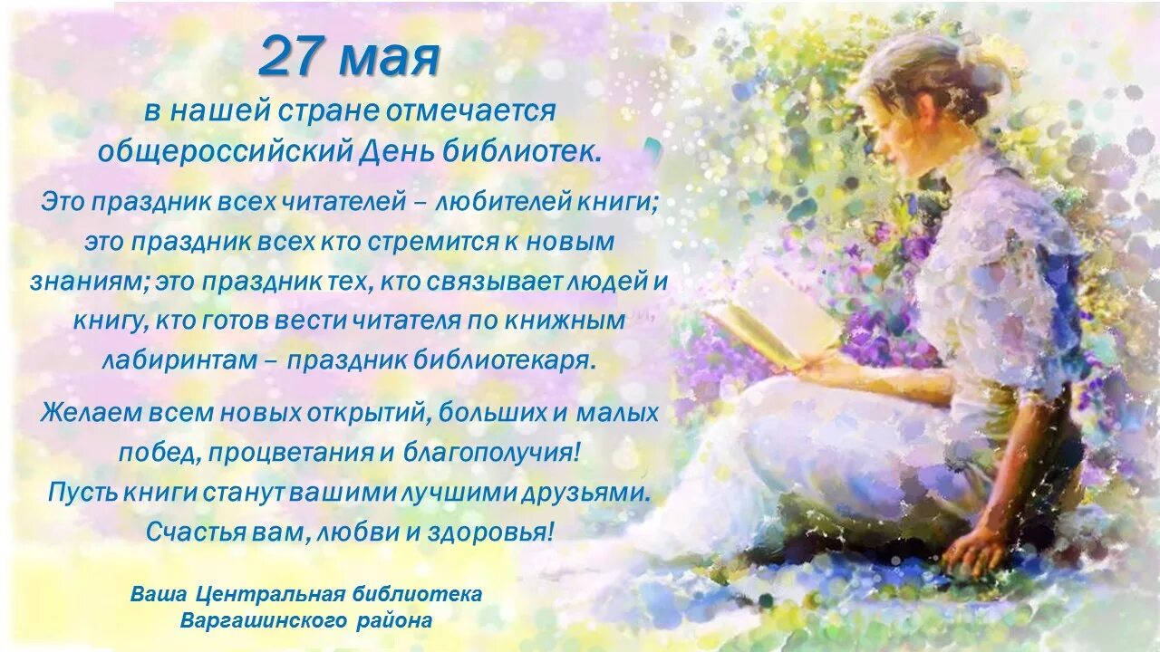 27 мая день праздники