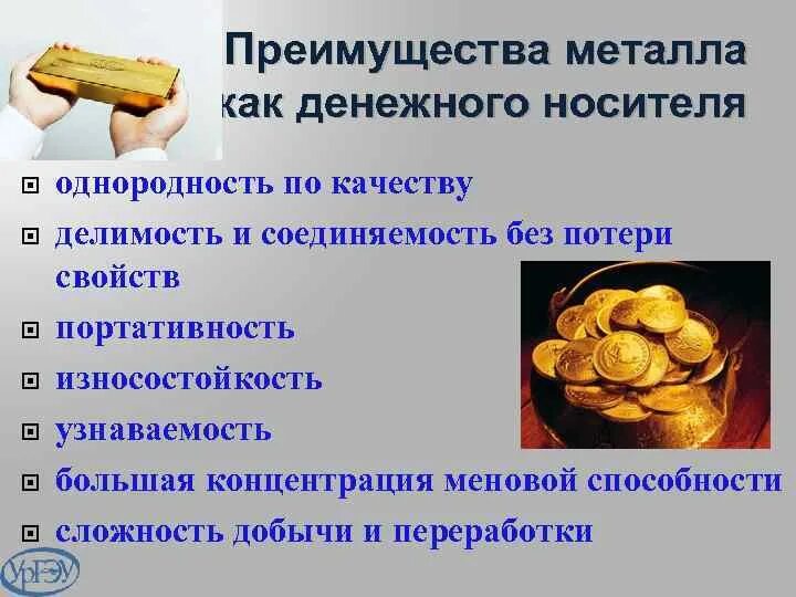 Заполните таблицу типы денег достоинства и недостатки