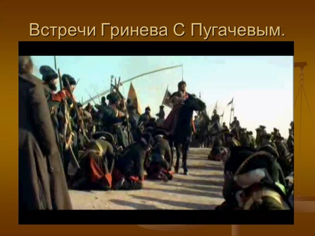Гринев и пугачев встреча. Капитанская дочка встреча с пугачевым. 4 встречи гринева и пугачева таблица. таблицу &quot;4 встречи гринёва и пугачёва. встреча гринева с пугачевым.