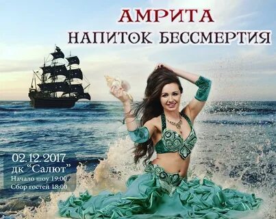 Напиток бессмертия