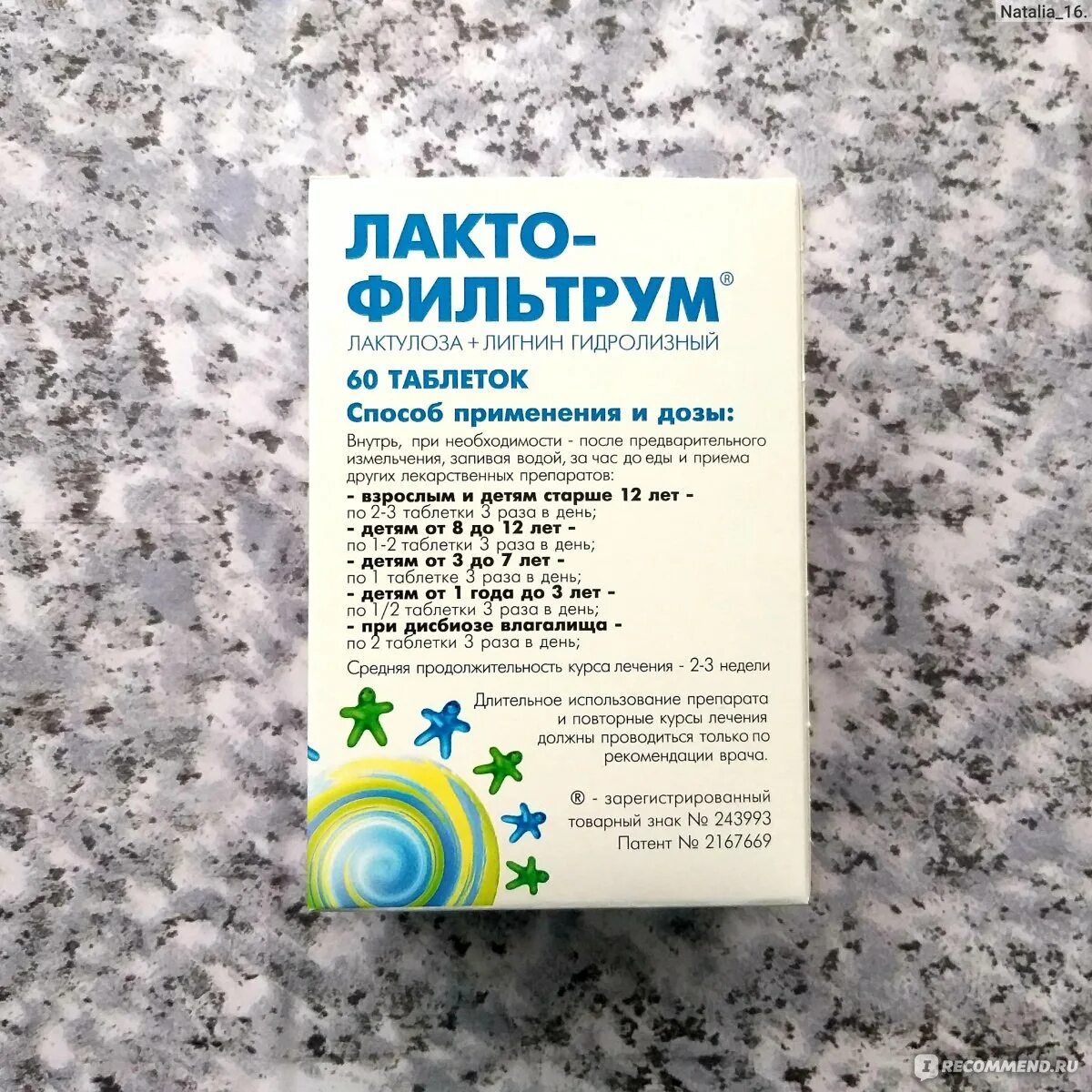 Лактофильтрум для чего применяют. Таблетки для ипохондрика. таблетки которые рекламируют. лактофильтрум пачка.