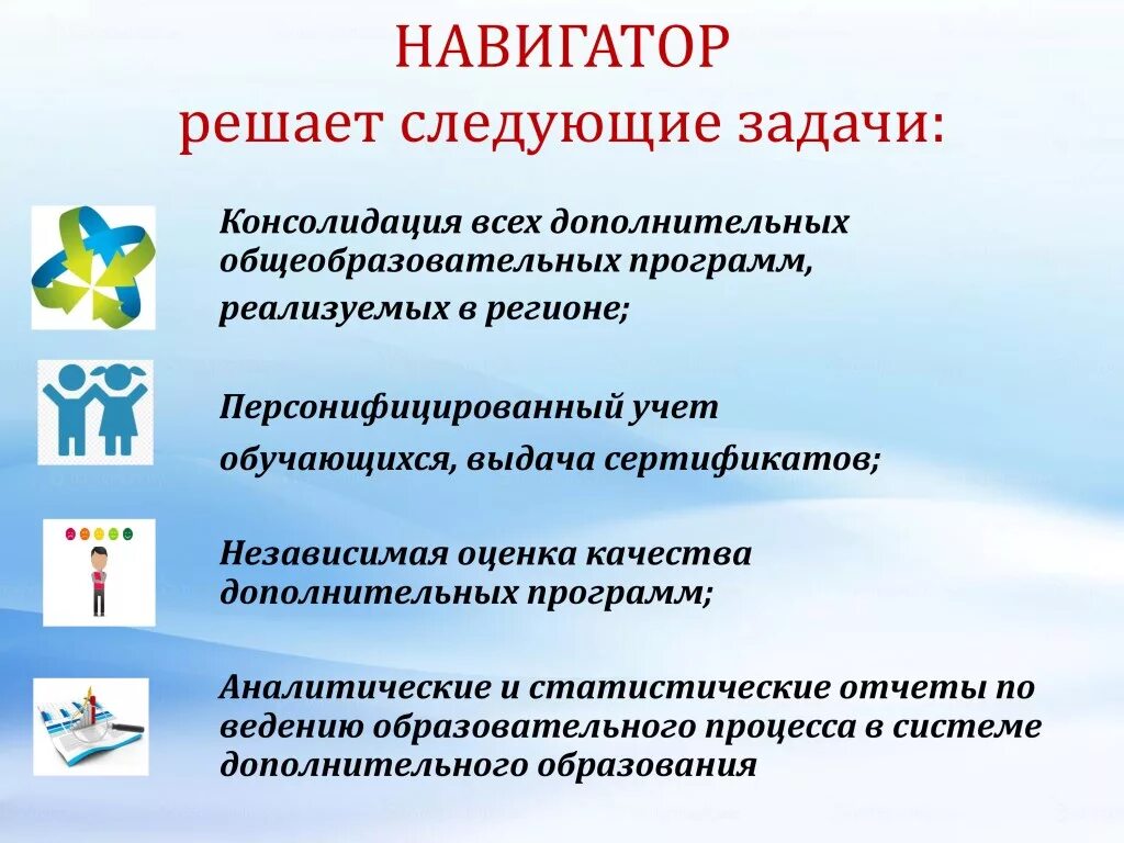 Дополнительное образование детей и взрослых программы. Структура навигатора дополнительного образования. Навигатор дополнительного образования. Навигатор дополнительного образ. Программа навигатор дополнительного образования.