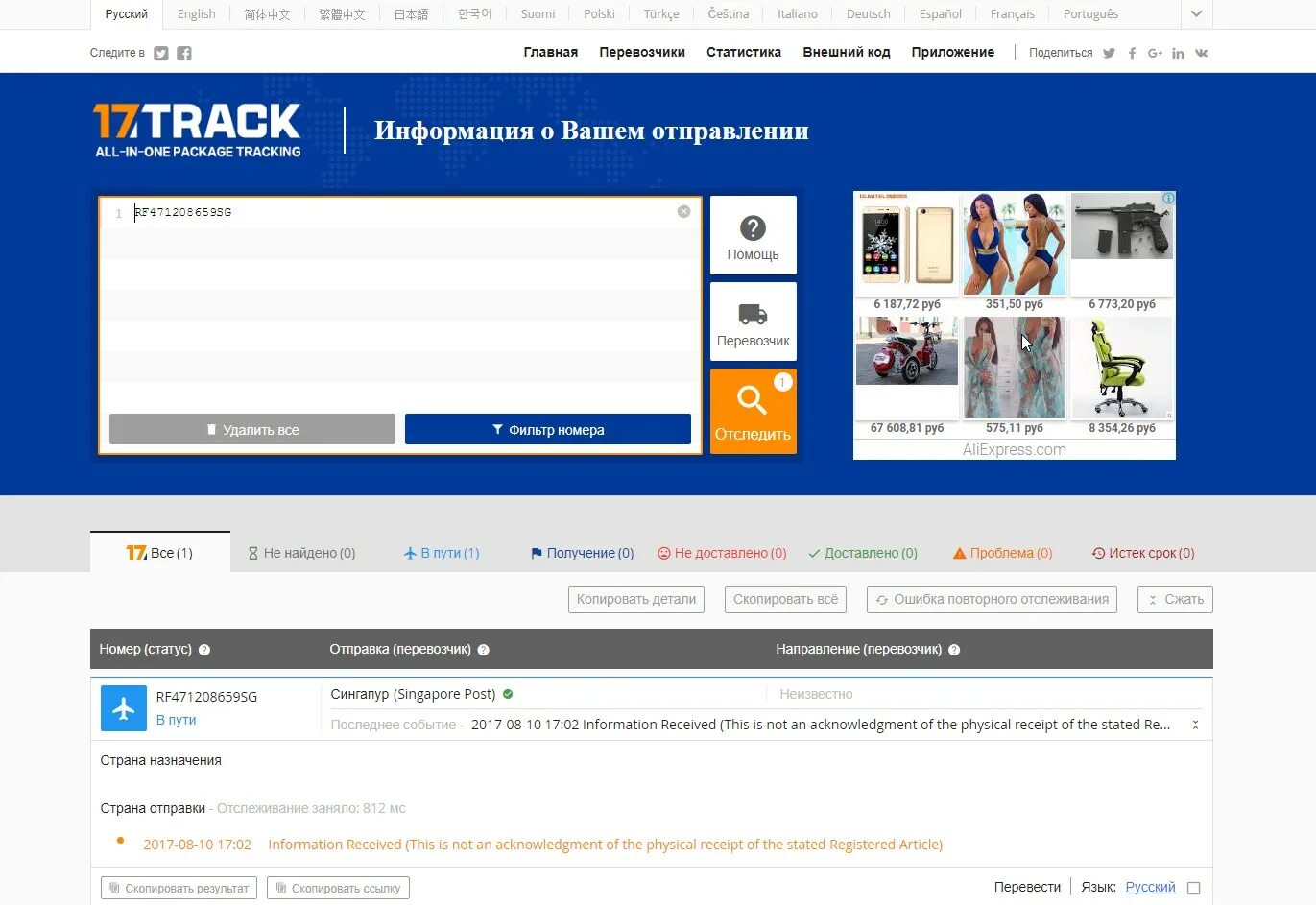 17 track отслеживание. 17 track отслеживание. 17 track отслеживание. 17track. 17 track отслеживание посылок.