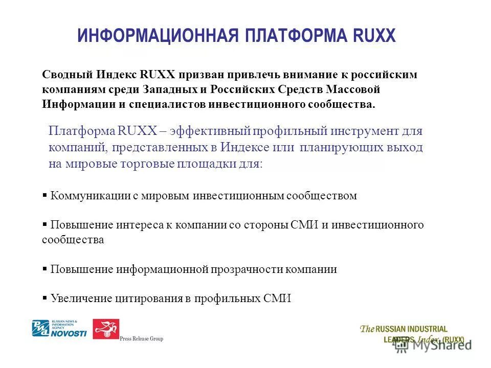 Единая информационная платформа. Информационное общество. Технологии цифровой экономики. It технологии. Информационная платформа.