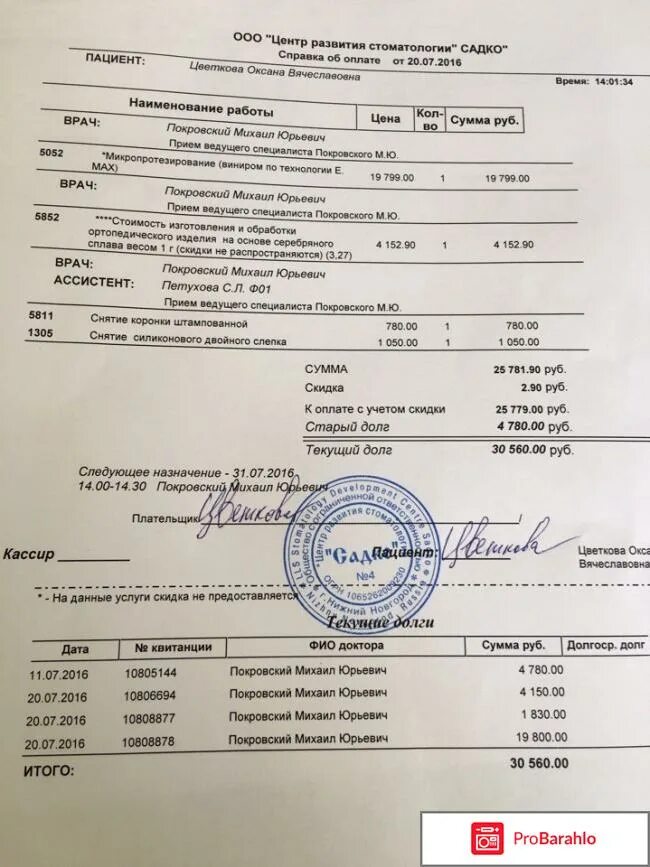 Садко нижний новгород анализы результаты. Высоковский проезд 22 нижний новгород на карте. Садко анализы нижний новгород. Высоковский проезд 22 нижний новгород на карте. Садко нижний новгород анализы результаты.