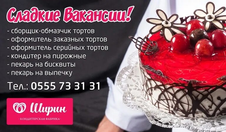 Продавец в кондитерский магазин. Сладком вакансии. Кондитерские фабрики. Сладком вакансии. Девушка кондитер.