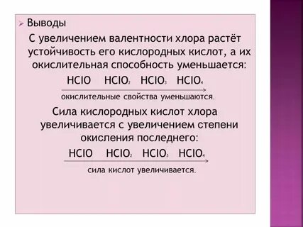 Постоянная валентность хлора