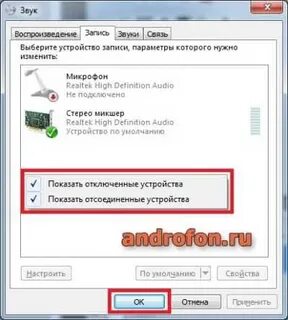 Использовать телефон как микрофон
