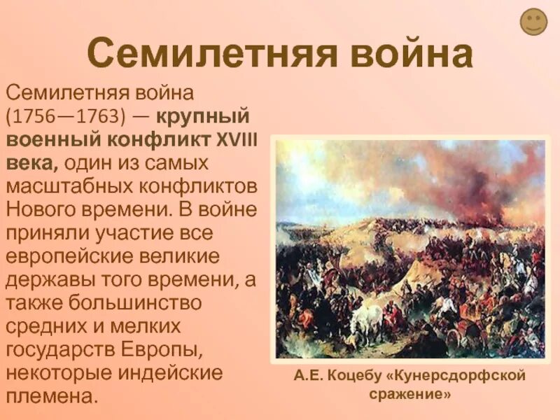 Военные конфликты 18 века