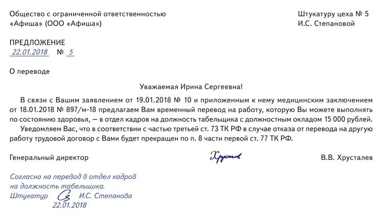 Уважаемую должность. Служебная на перевод на другую должность. Предложение о переводе на другую работу. Служебка о переводе на другую должность. Служебная записка о переводе на должность.