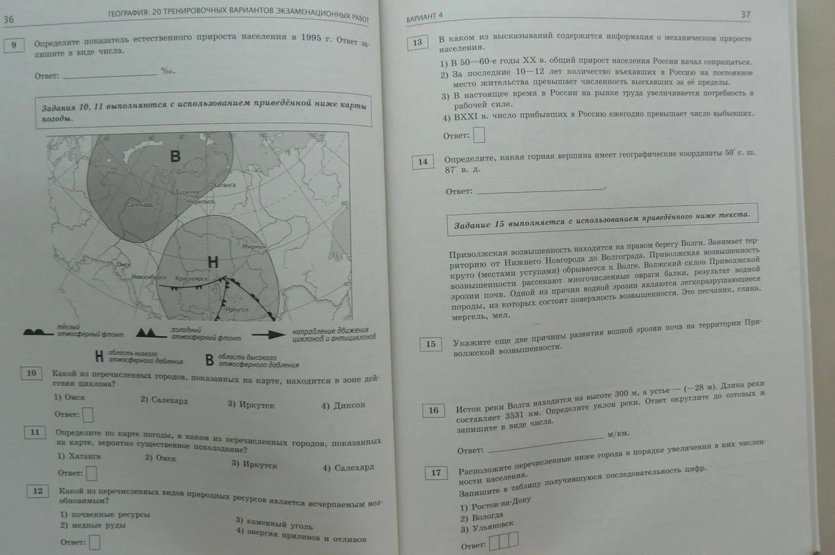 Материал для огэ по географии