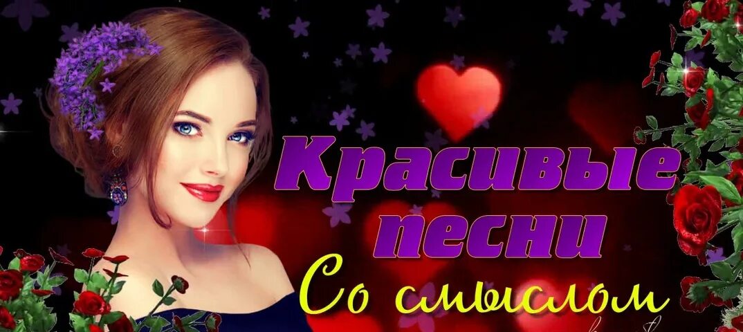 Какая красивая песня в мире. Песня супер. шикарное исполнение песни. песня супер картинки. супер исполнение песни.