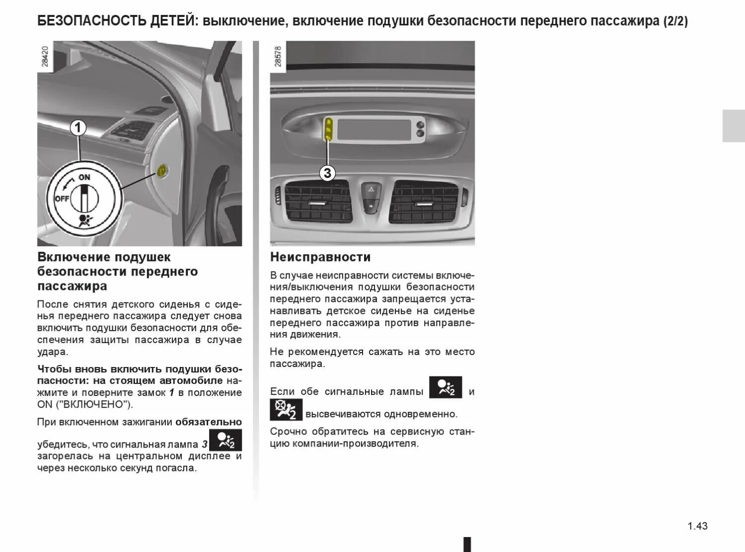 Отключение подушки безопасности пассажира. Подушка безопасности поло седан. Отключение подушки безопасности пассажира VW Polo. Отключение подушки безопасности пассажира поло седан 2013. Отключение подушки безопасности пассажира поло седан 2011.