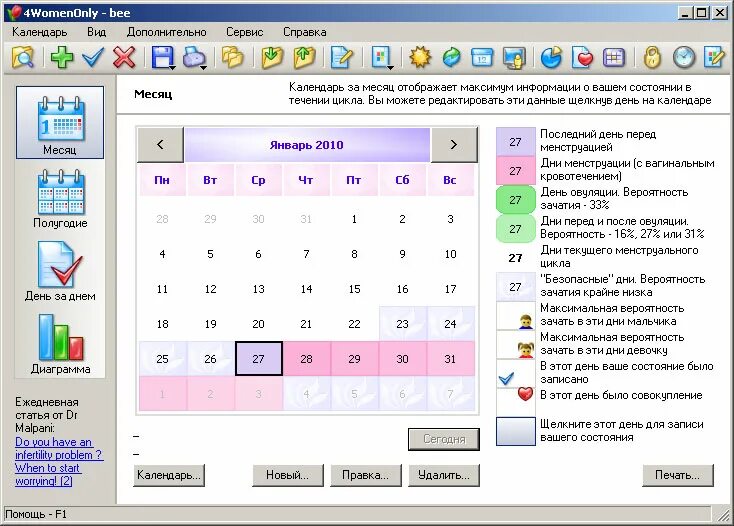 Календарь овуляции после 40. Календарь овуляции. Безопасный календарь. Календарь безопасных дней рассчитать. Женский календарь для расчета безопасных дней.