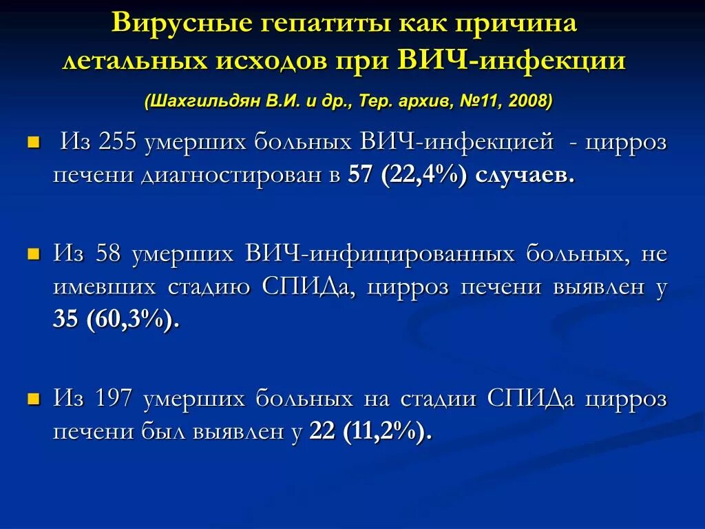 Вирусные гепатиты и ВИЧ причины. Вирусный гепатит причины.