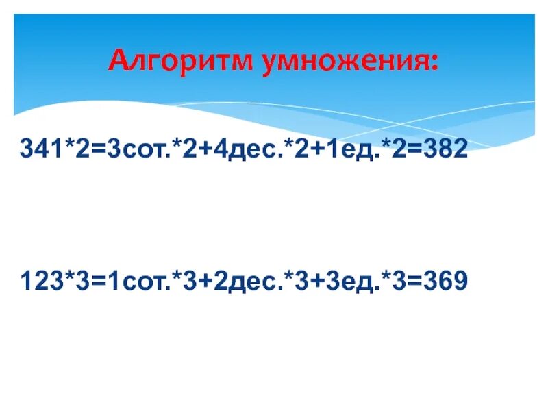 Вычисли 4 дес 3 дес. 4 дес 3 ед 2 дес 4 ед =. 3 сот.2 дес. 4 сот. 3 ед.. 3сот 1дес-дес.