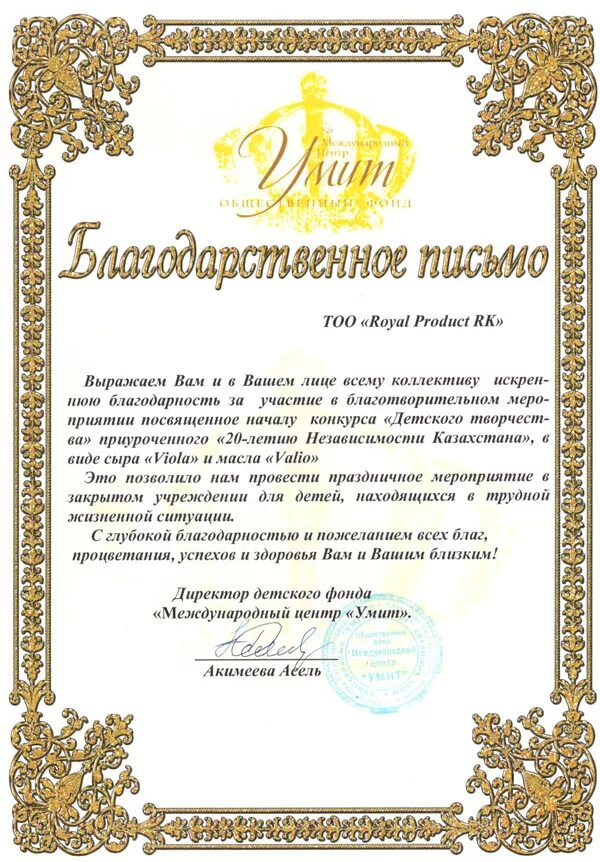 Ответное слово мужчинам на поздравление. Слова благодарности. Благодарственное письмо поздравление. Ответное благодарственное письмо. Официальная благодарность за поздравление.