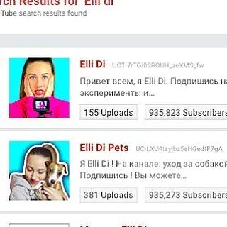 Телефон элли