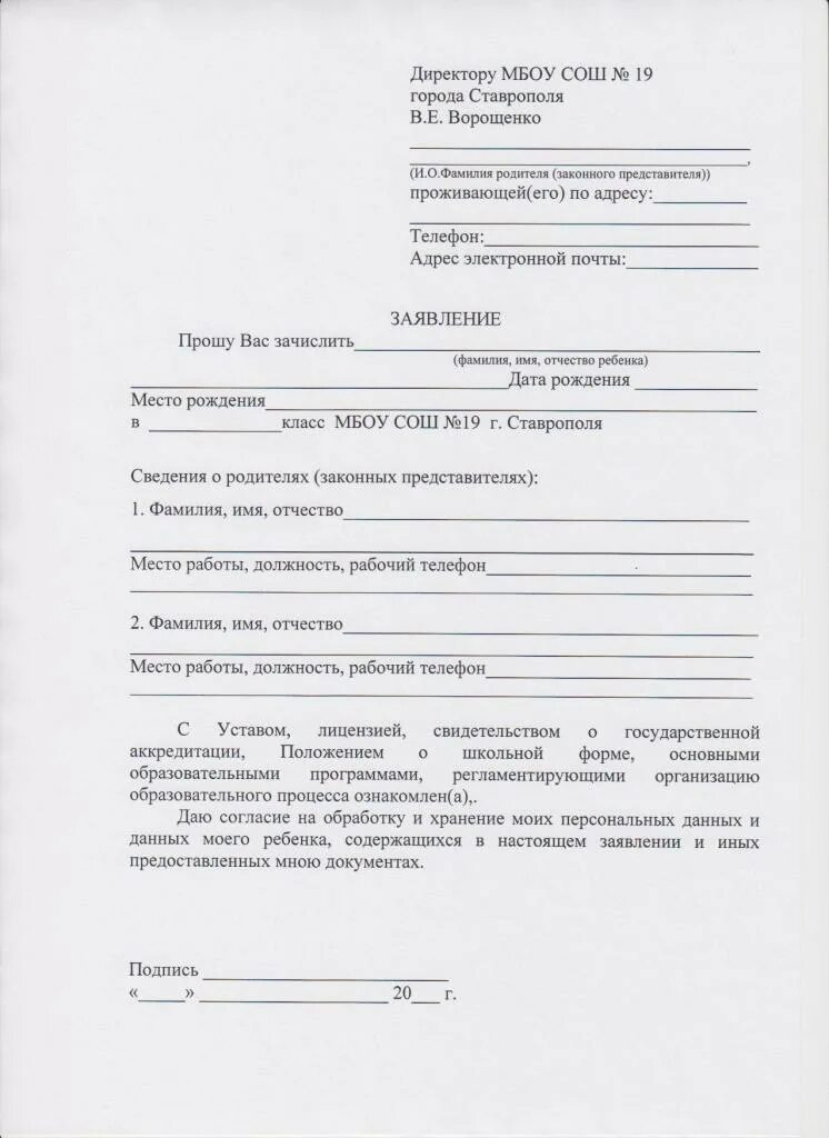 Когда можно подавать заявление в школу. Образец заявления о зачислении ребенка в школу. Образец заявления родителей на приеме ребёнка в школу. Пример заявления о приеме ребенка в школу. Заявление о приеме ребенка в школу образец.