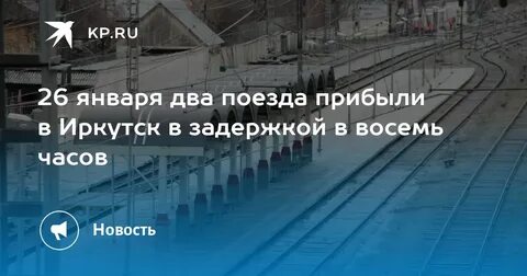 Почему задерживается поезд москва архангельск
