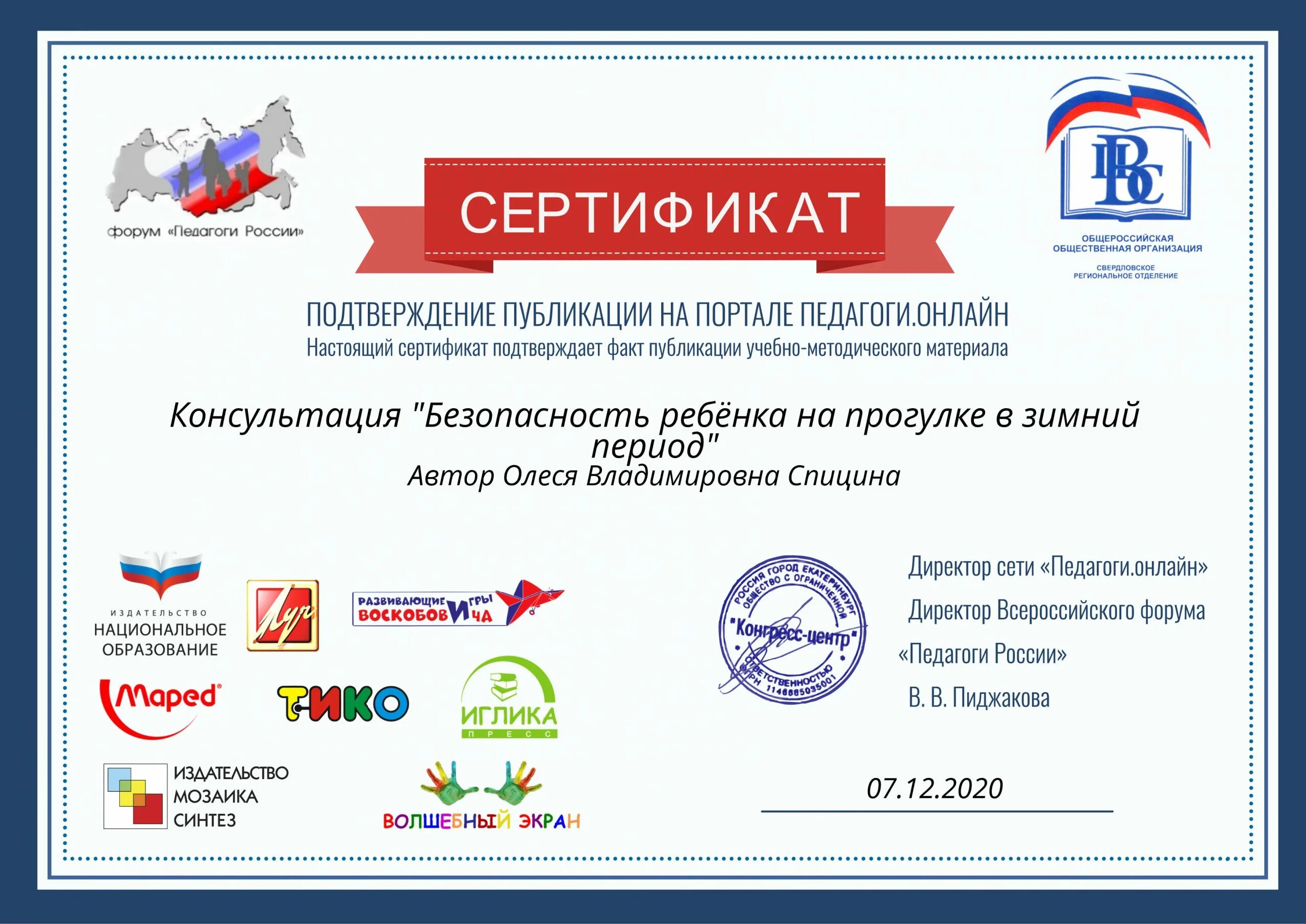 Сайты для воспитателей сертификаты бесплатные