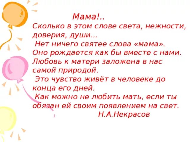 Добрые слова маме. Мама слово. Мама сколько в этом слове. Слово о матери.