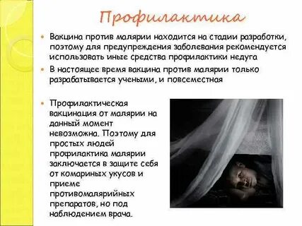 Прививка от малярии