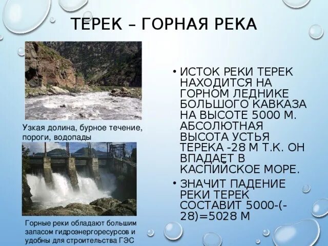 Высота воды горный