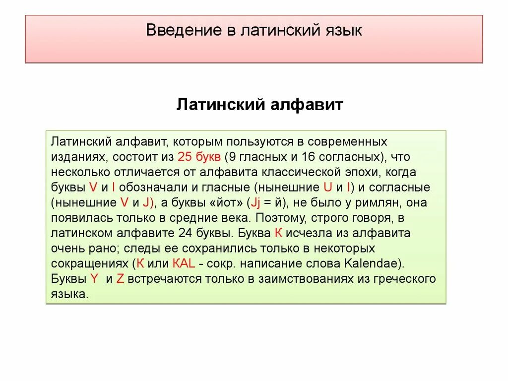 Слова происходящие от латинского языка. Мягкие гласные в латинском языке. Введение в латинский язык. Язык на латинском языке. Задания по латинскому языку.