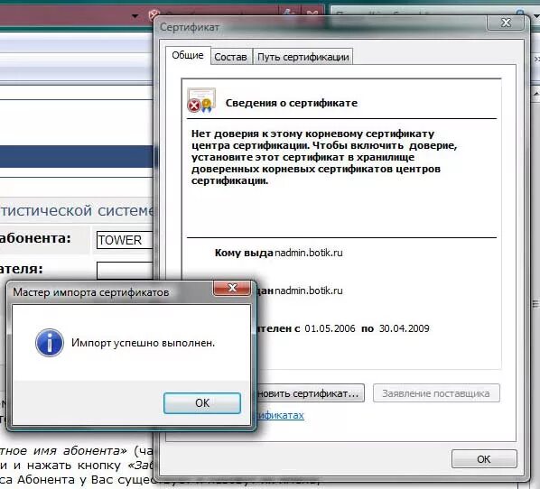 Доверенного корневого центра 0x800b010a. Internet Explorer – сертификаты. Добавление сертификата в доверенные на сервер. Ошибка сертификата. OPENVPN как обновить просроченный сертификат.