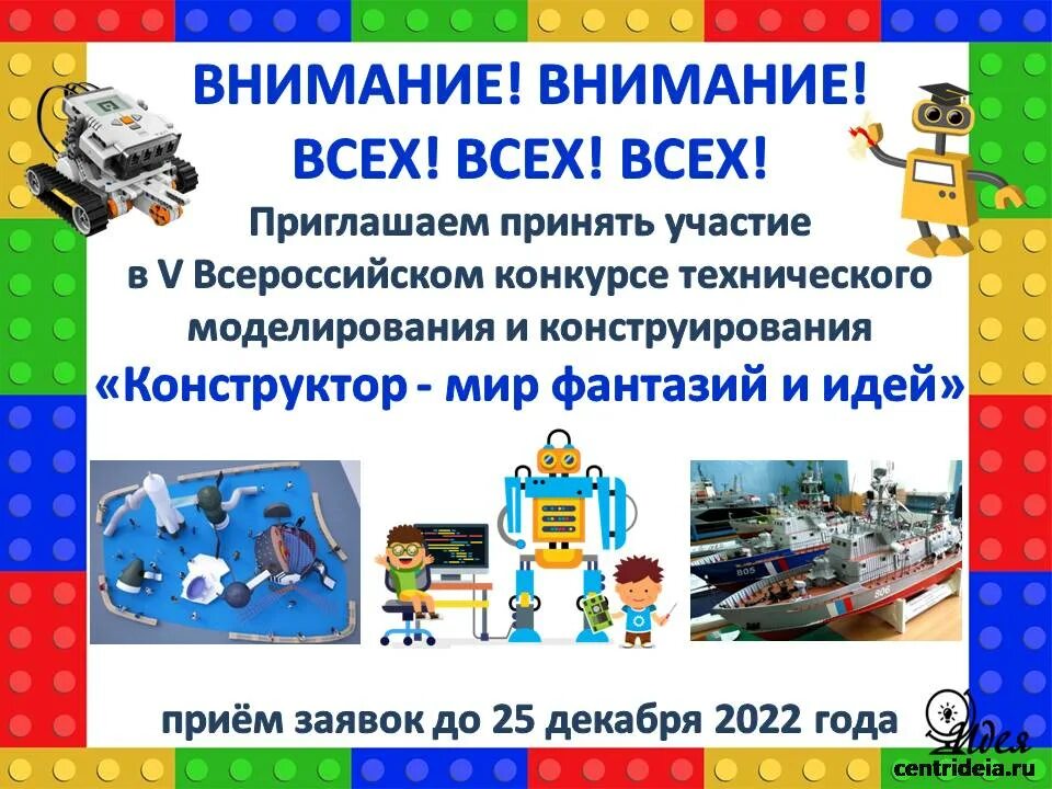 Программа мир конструктора