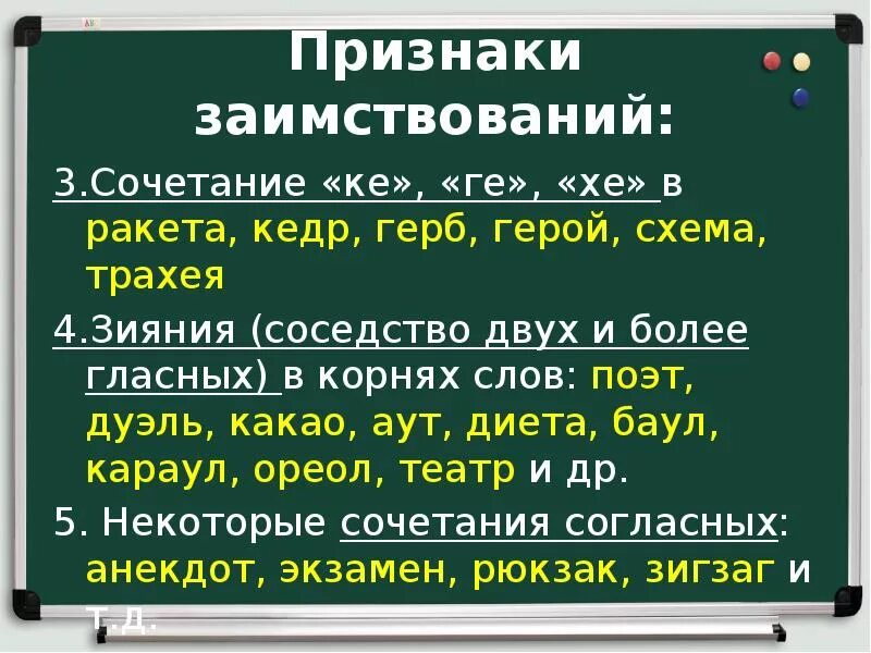 Заимствованные слова 6. Признаки заимствования. Признаки заимствования слов. Признаки заимствованная лексики. Заимствованные слова признаки.