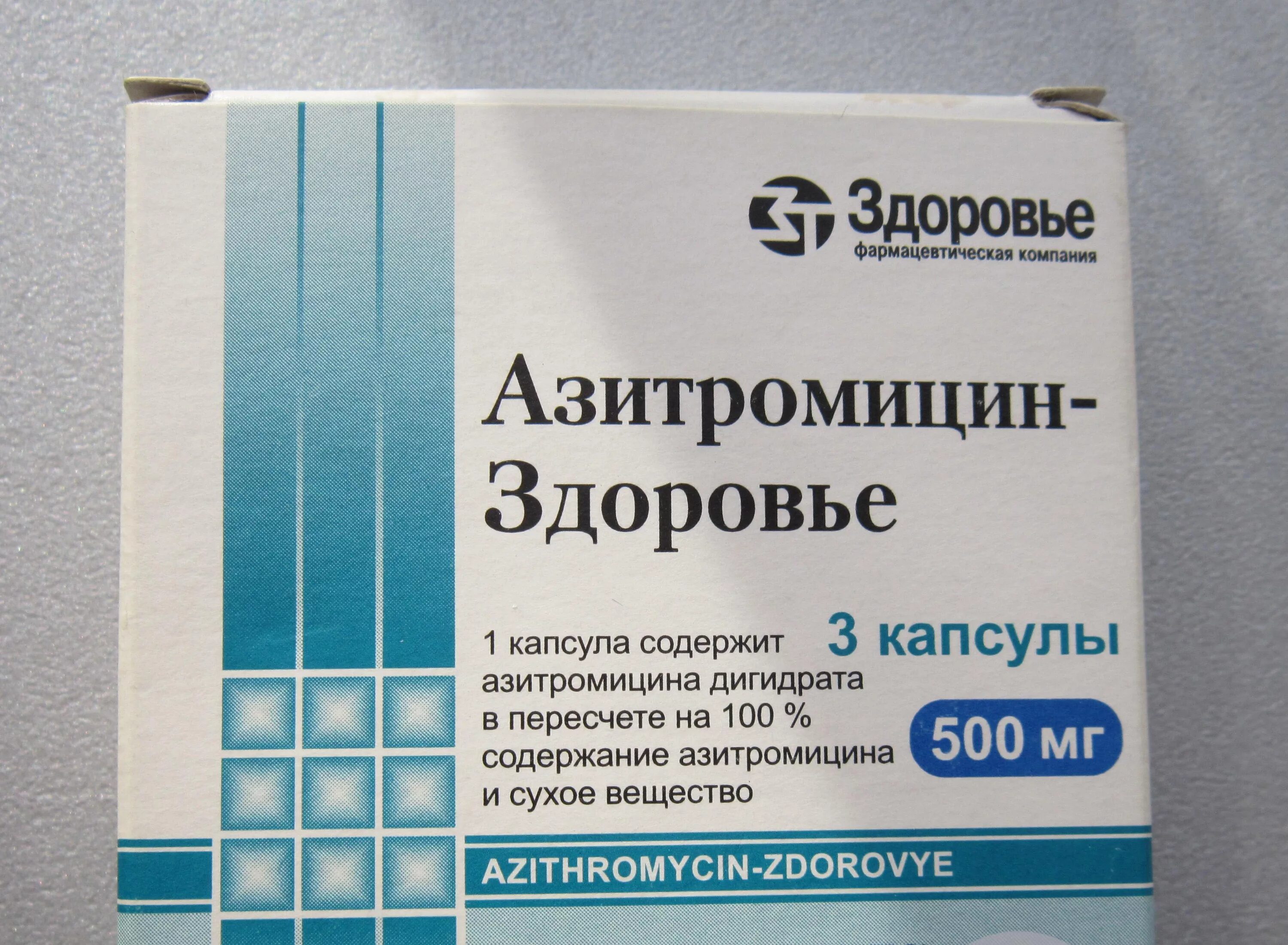 Азитромицин 500 мг. Азитромицин таблетки 500 мг. Азитромицин 500мг №3. Азитромицин капс 500мг №3. Азитромицин сколько пить взрослому