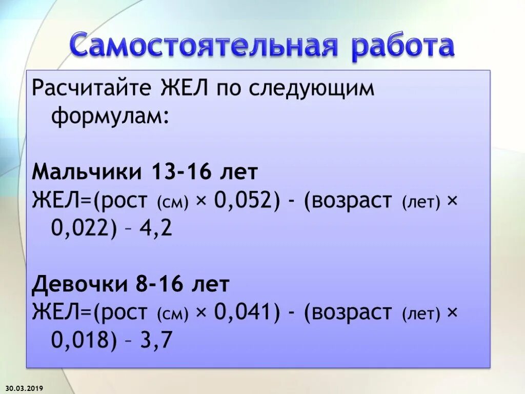 Как определить емкость легких. Жизненная емкость легких формула. Жизненная емкость легких формула расчета. Определить жизненную емкость легких. Жизненный объем легких формула.